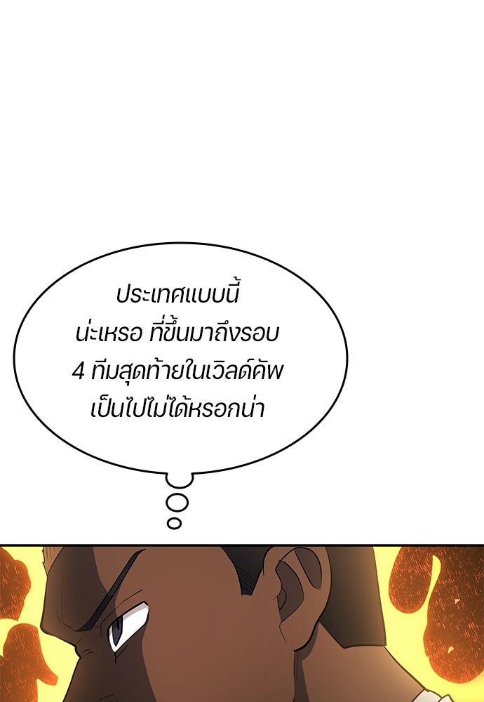 นักเตะแข้งสวรรค์ - หน้า 12