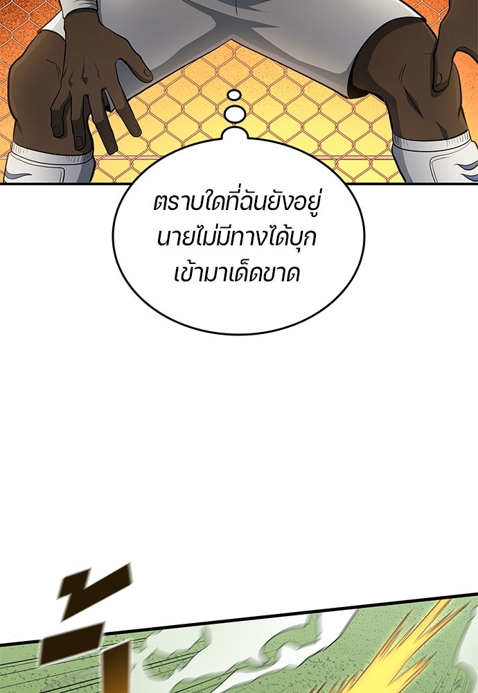นักเตะแข้งสวรรค์ - หน้า 25