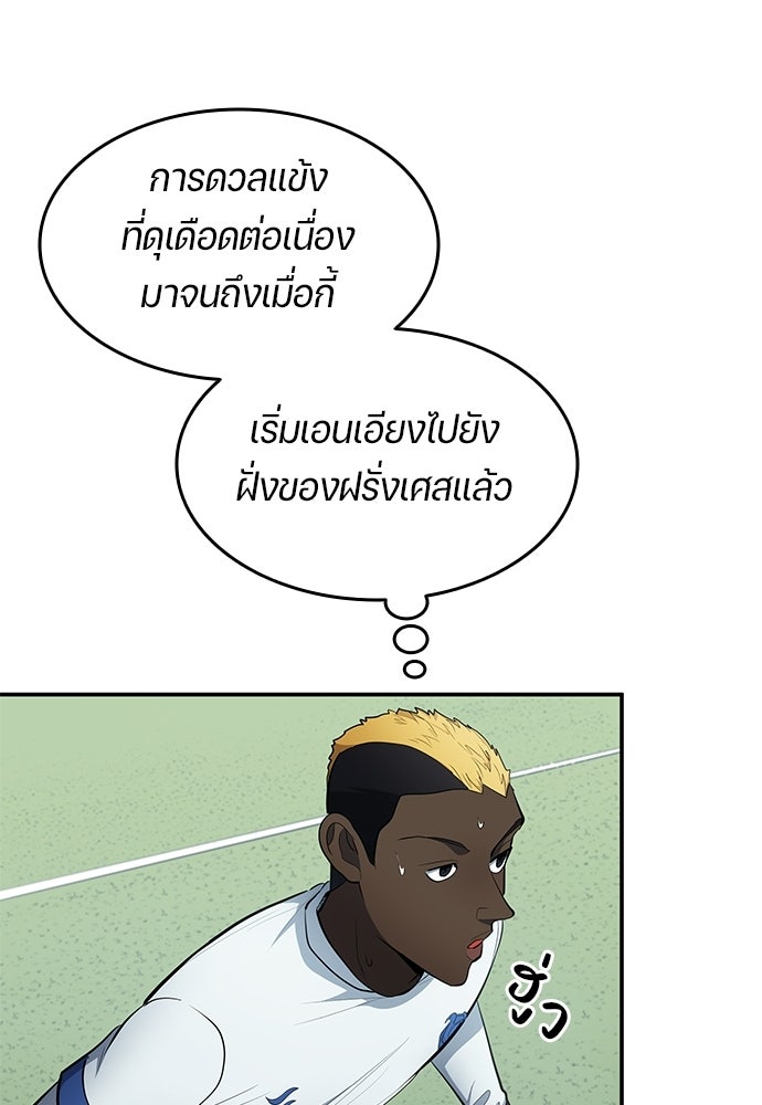 นักเตะแข้งสวรรค์ - หน้า 6