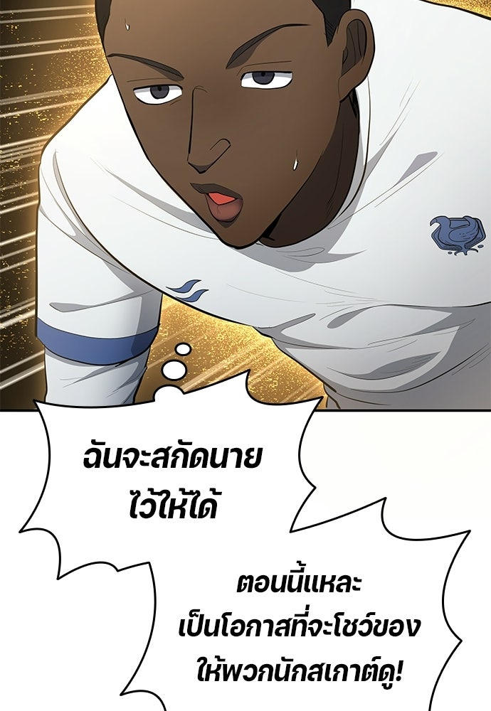 นักเตะแข้งสวรรค์ - หน้า 64