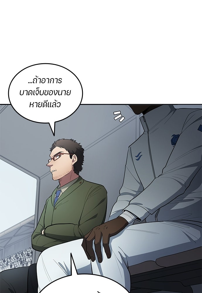 นักเตะแข้งสวรรค์ - หน้า 10