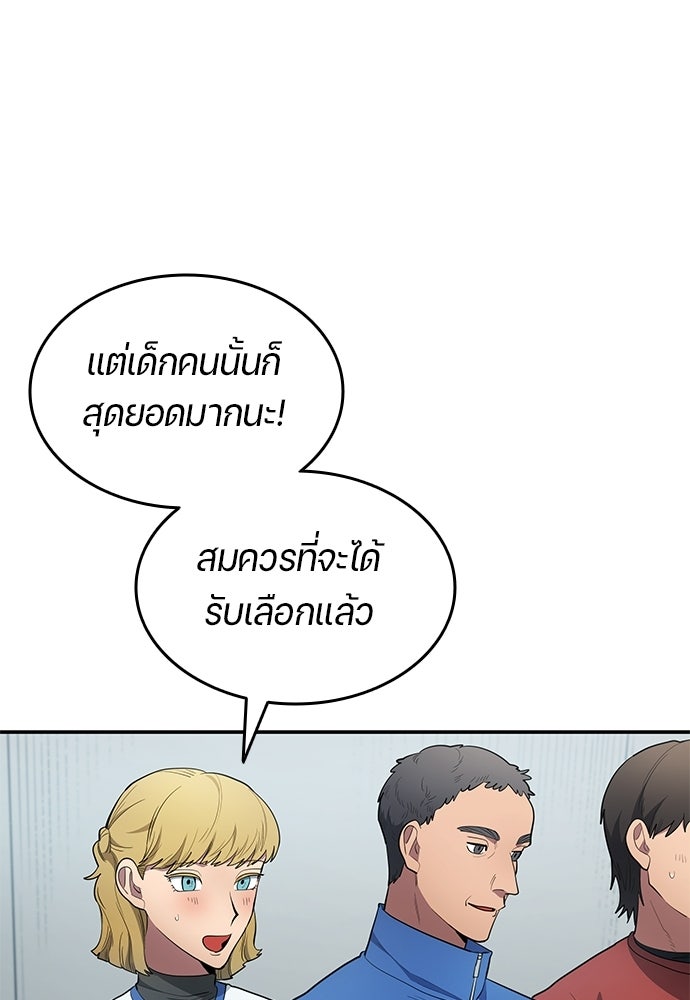 นักเตะแข้งสวรรค์ - หน้า 20