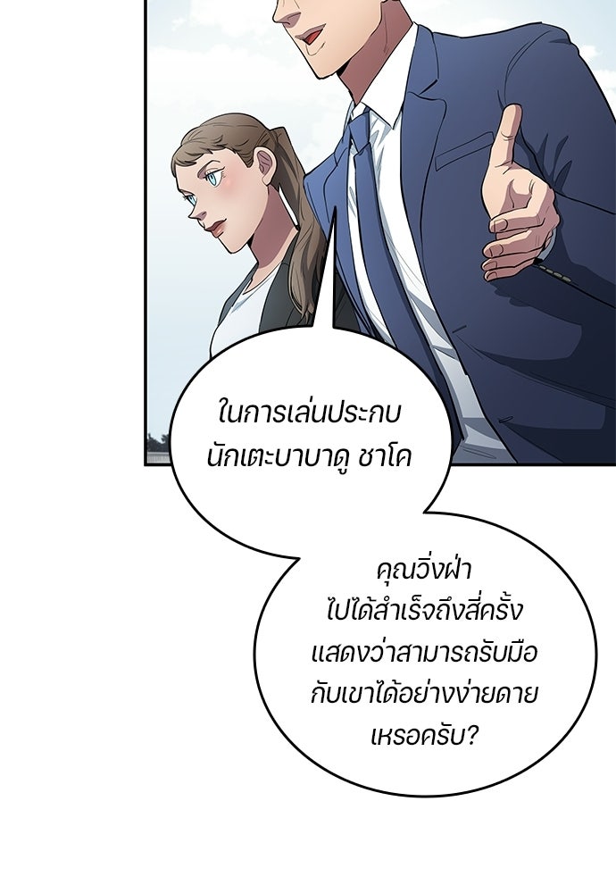 นักเตะแข้งสวรรค์ - หน้า 24