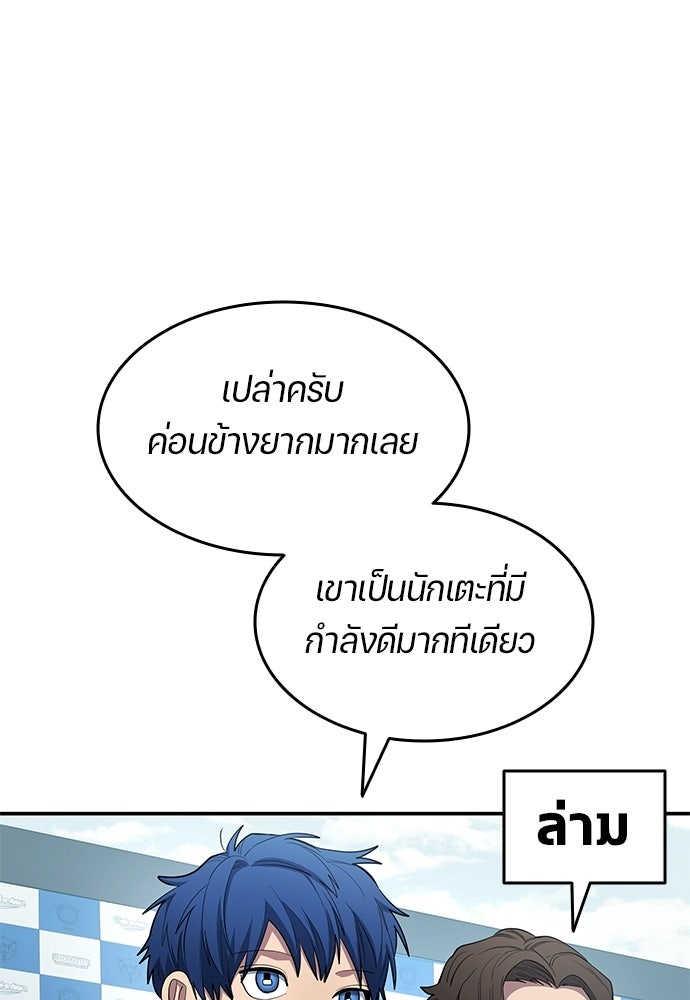 นักเตะแข้งสวรรค์ - หน้า 25