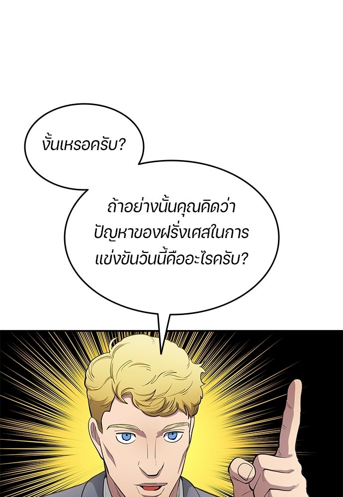 นักเตะแข้งสวรรค์ - หน้า 27