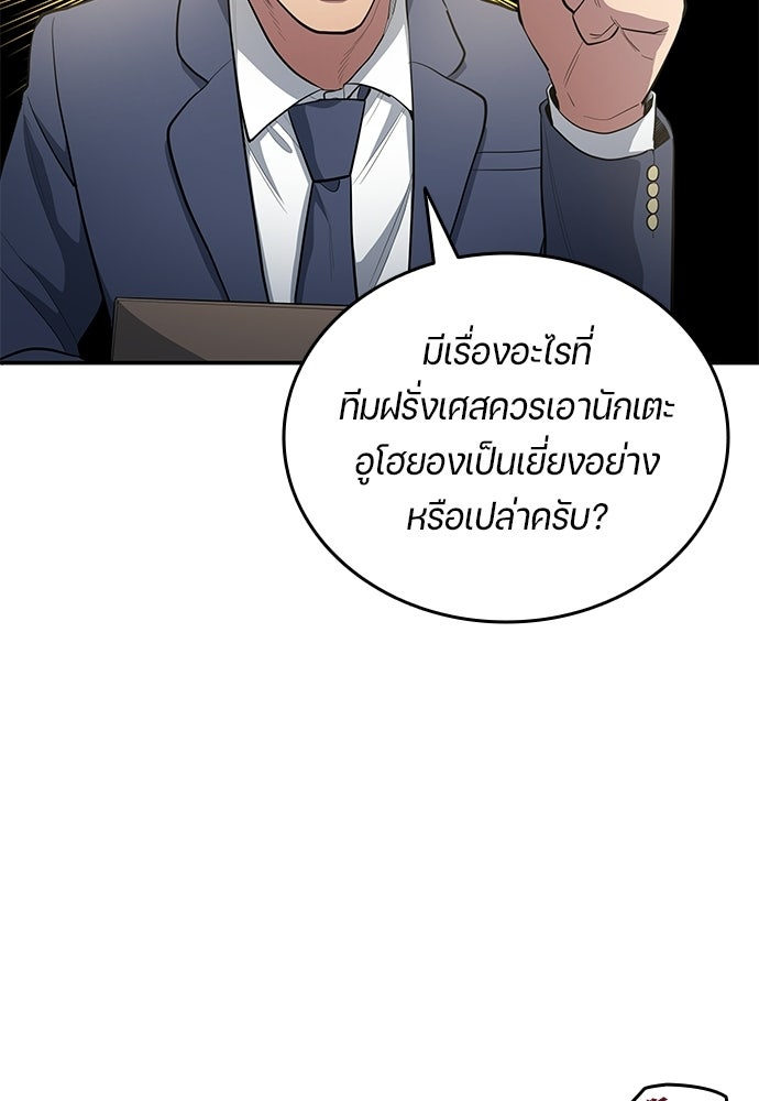 นักเตะแข้งสวรรค์ - หน้า 28