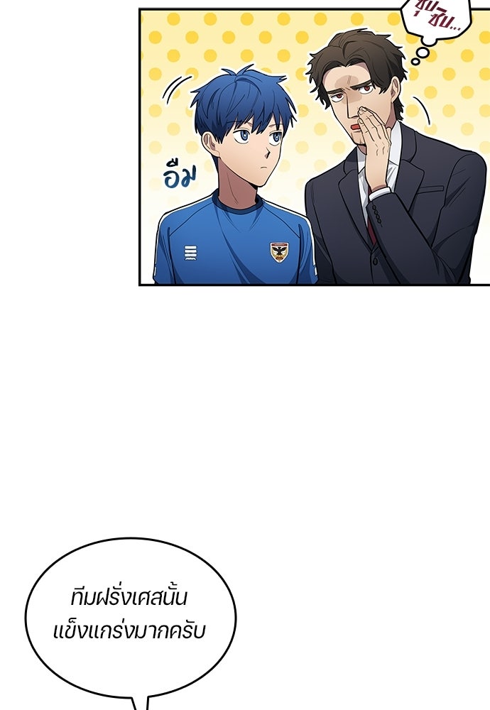 นักเตะแข้งสวรรค์ - หน้า 29