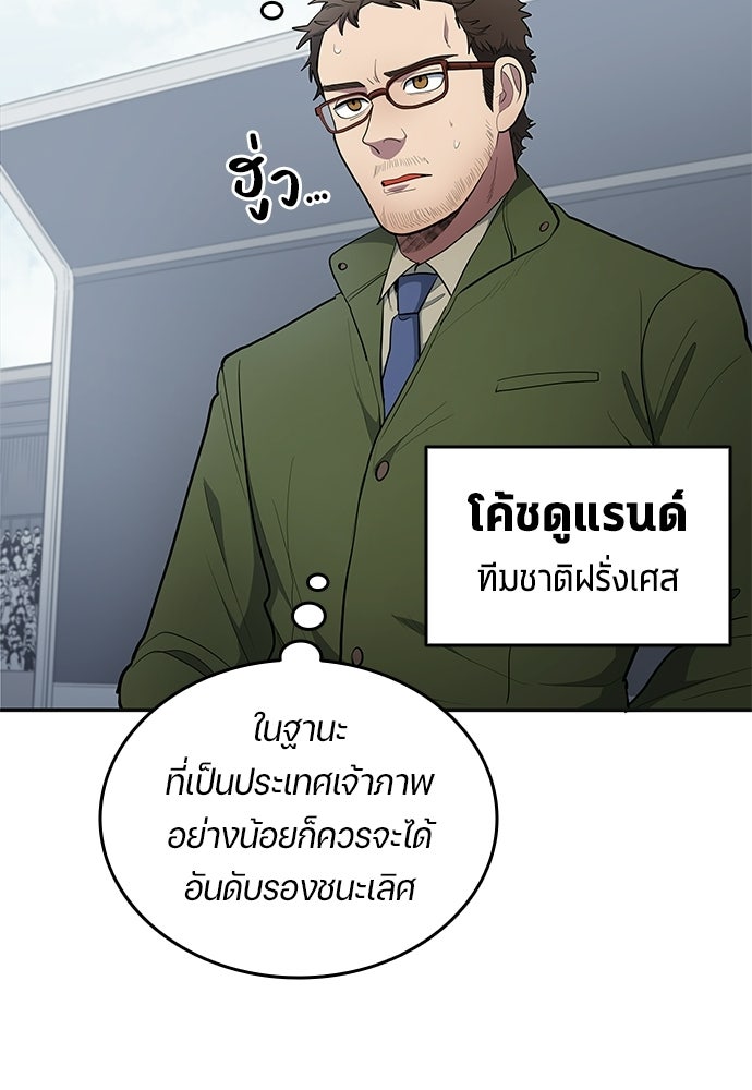 นักเตะแข้งสวรรค์ - หน้า 3