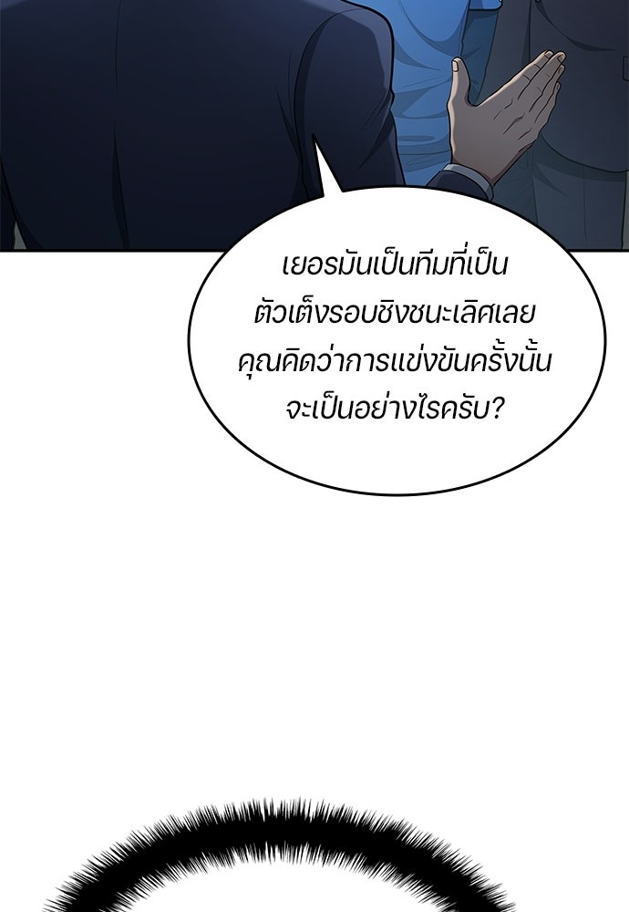 นักเตะแข้งสวรรค์ - หน้า 32