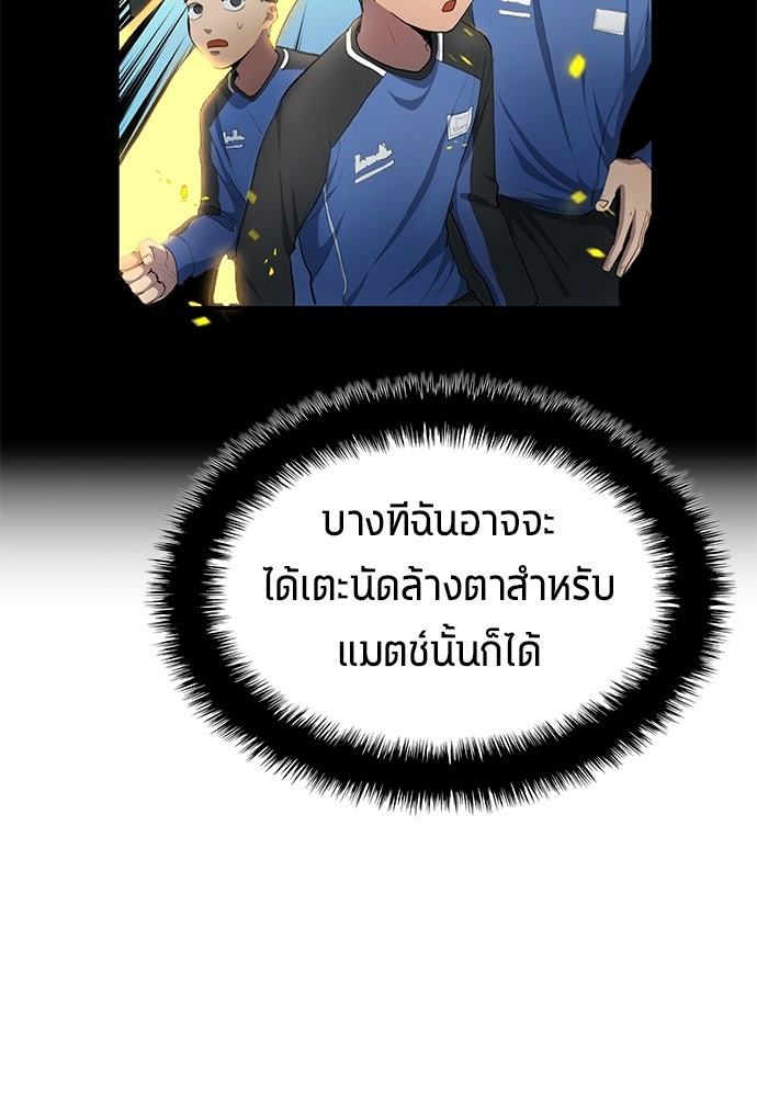นักเตะแข้งสวรรค์ - หน้า 34