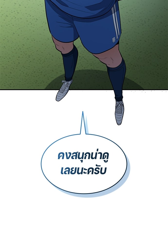 นักเตะแข้งสวรรค์ - หน้า 36
