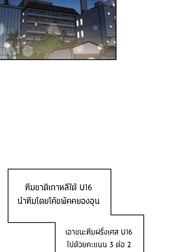 นักเตะแข้งสวรรค์ - หน้า 38