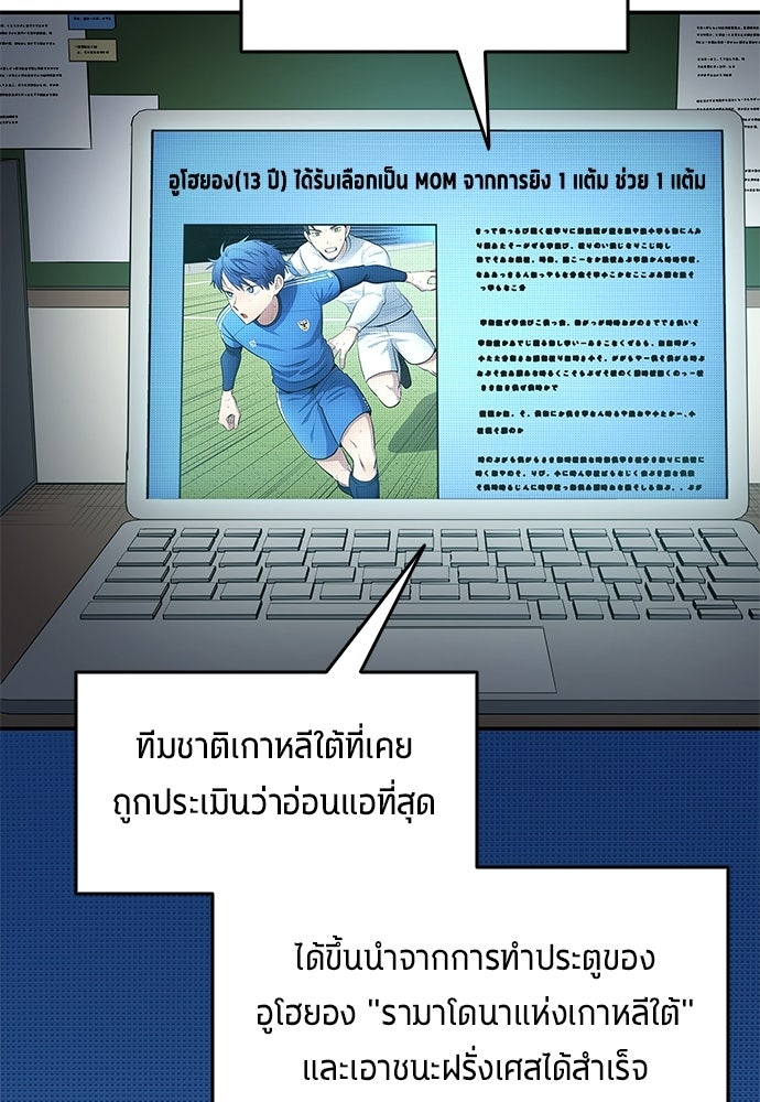 นักเตะแข้งสวรรค์ - หน้า 39