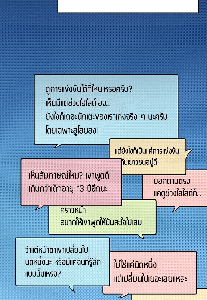 นักเตะแข้งสวรรค์ - หน้า 40