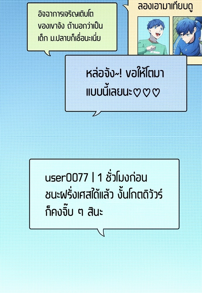 นักเตะแข้งสวรรค์ - หน้า 41