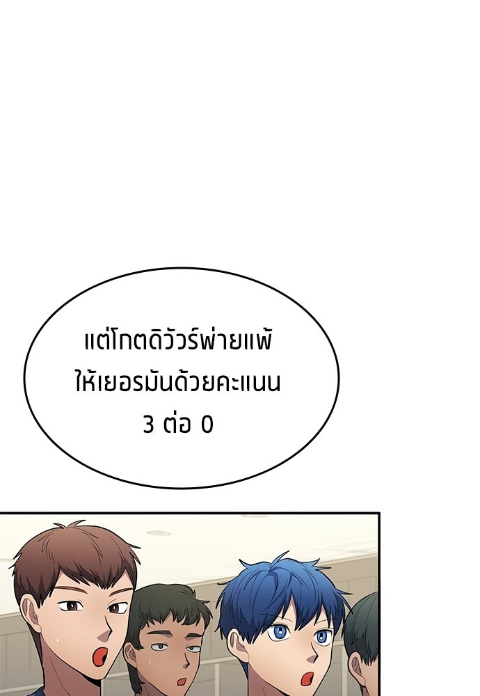 นักเตะแข้งสวรรค์ - หน้า 45