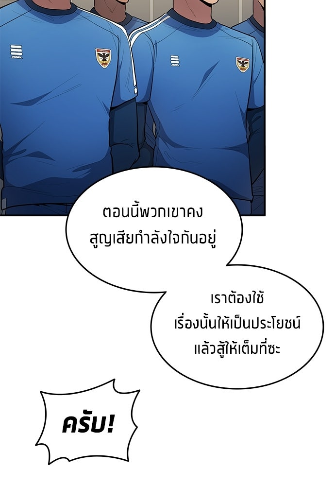 นักเตะแข้งสวรรค์ - หน้า 46
