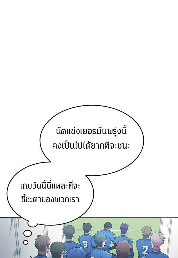 นักเตะแข้งสวรรค์ - หน้า 47