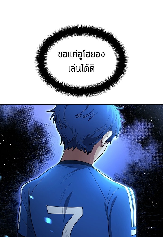นักเตะแข้งสวรรค์ - หน้า 49
