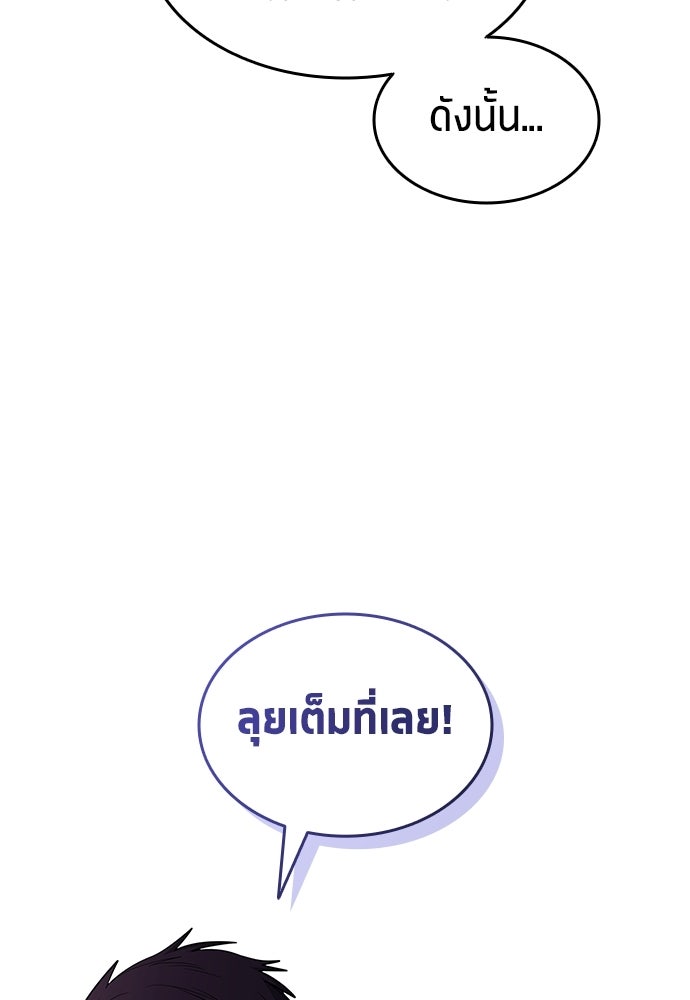นักเตะแข้งสวรรค์ - หน้า 52