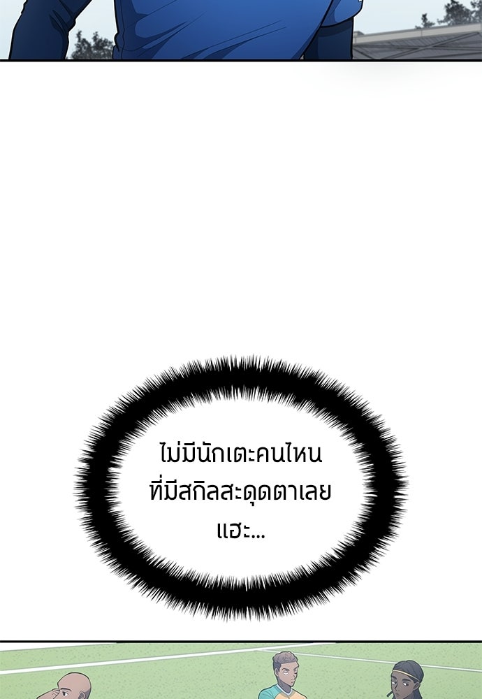 นักเตะแข้งสวรรค์ - หน้า 57