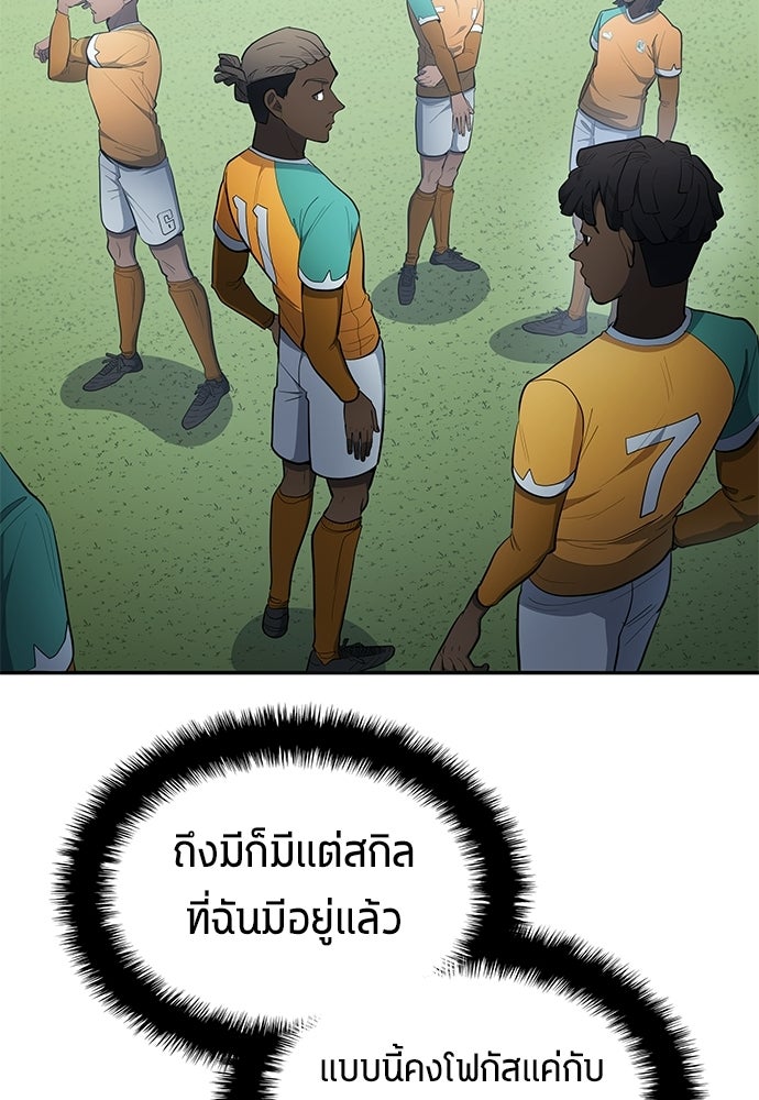 นักเตะแข้งสวรรค์ - หน้า 58