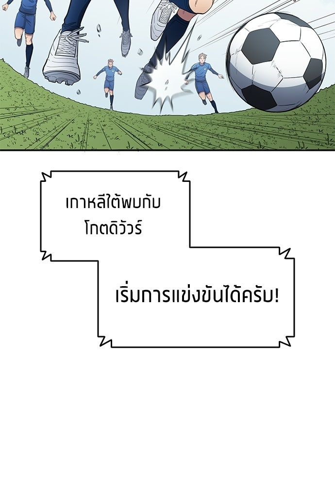 นักเตะแข้งสวรรค์ - หน้า 63