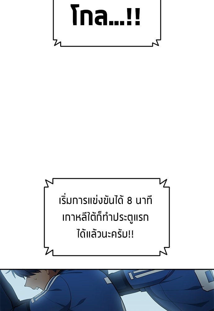 นักเตะแข้งสวรรค์ - หน้า 70