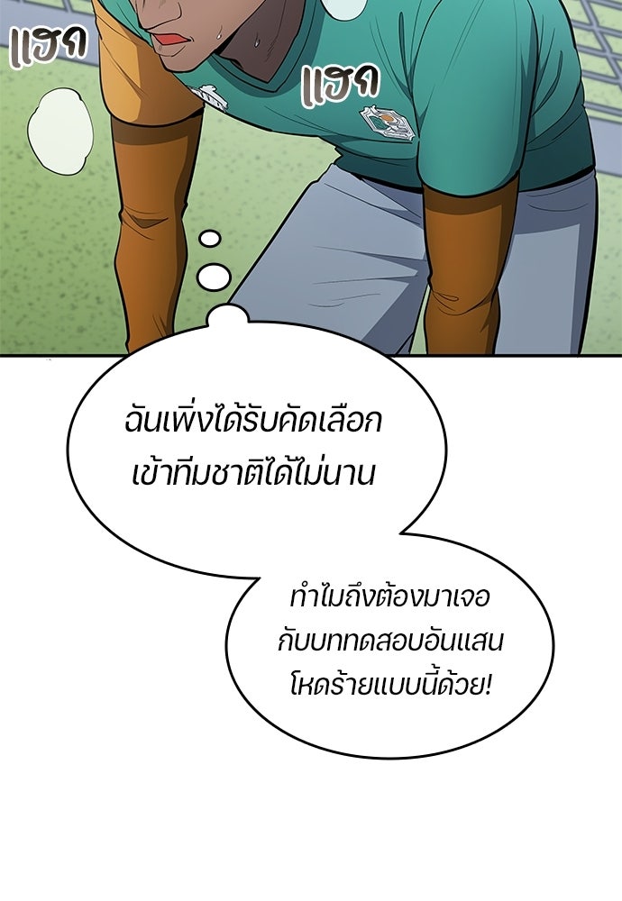 นักเตะแข้งสวรรค์ - หน้า 82