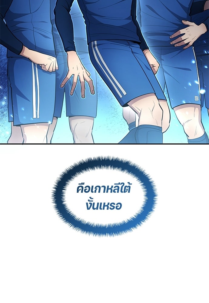 นักเตะแข้งสวรรค์ - หน้า 9