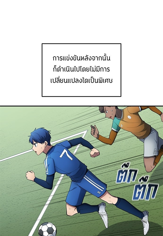 นักเตะแข้งสวรรค์ - หน้า 13