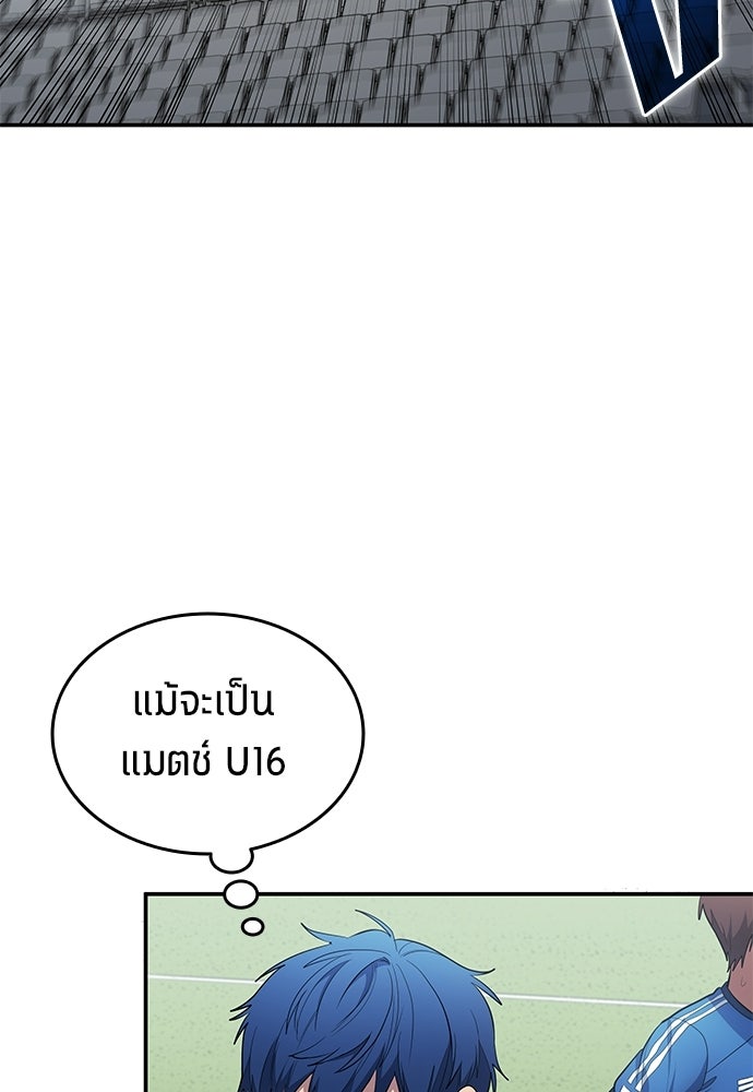 นักเตะแข้งสวรรค์ - หน้า 21