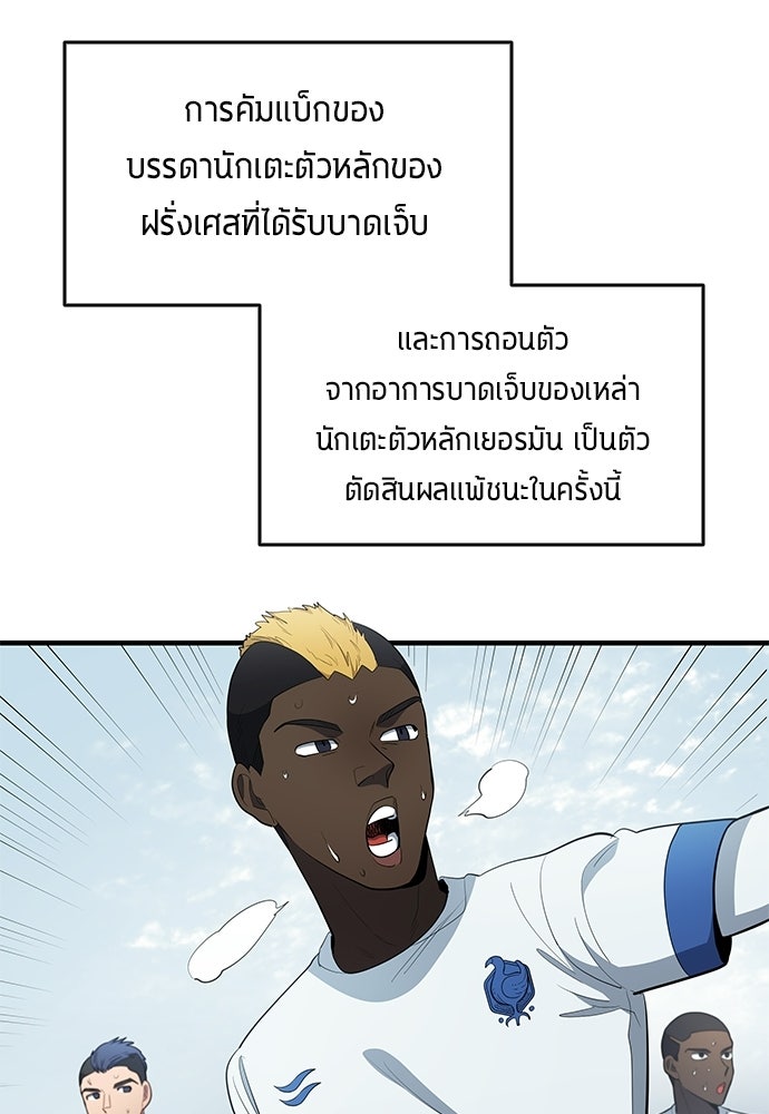 นักเตะแข้งสวรรค์ - หน้า 29