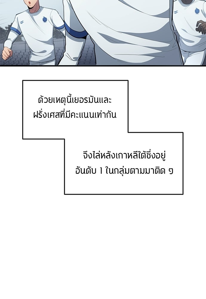นักเตะแข้งสวรรค์ - หน้า 30