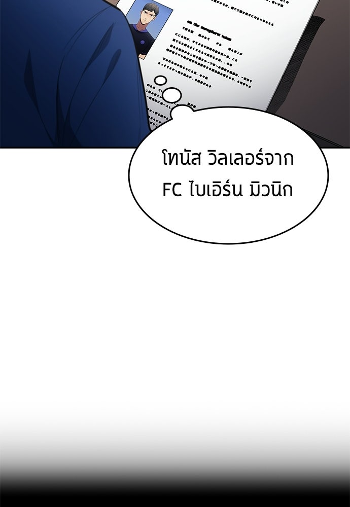 นักเตะแข้งสวรรค์ - หน้า 35