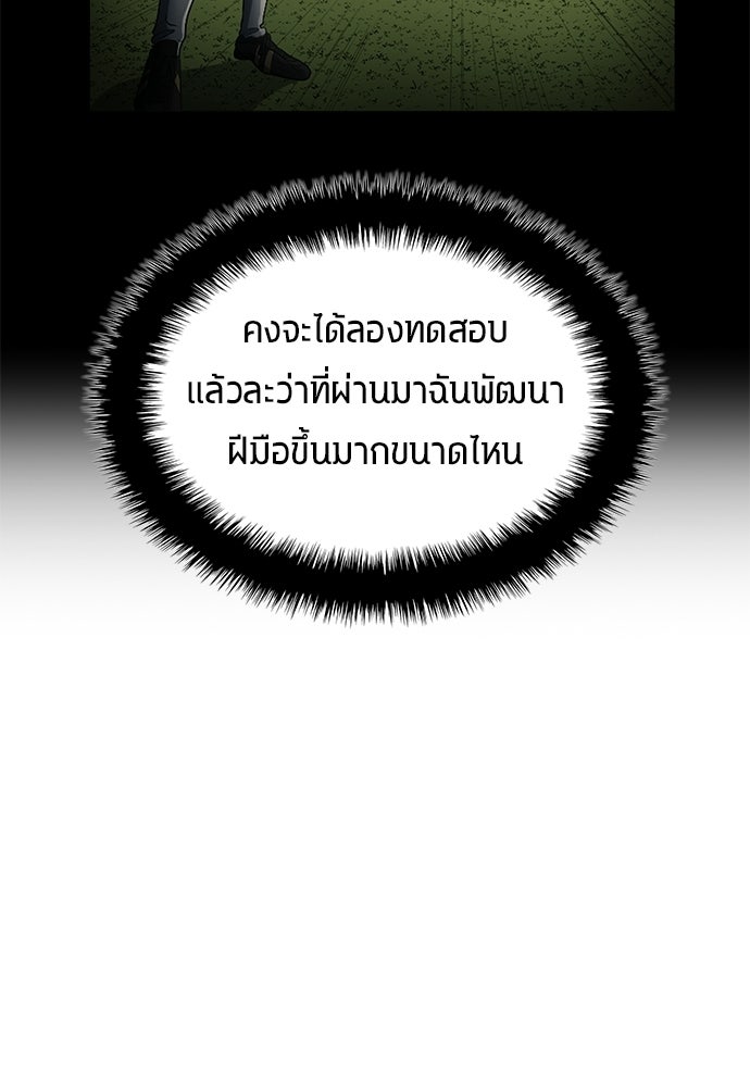 นักเตะแข้งสวรรค์ - หน้า 43