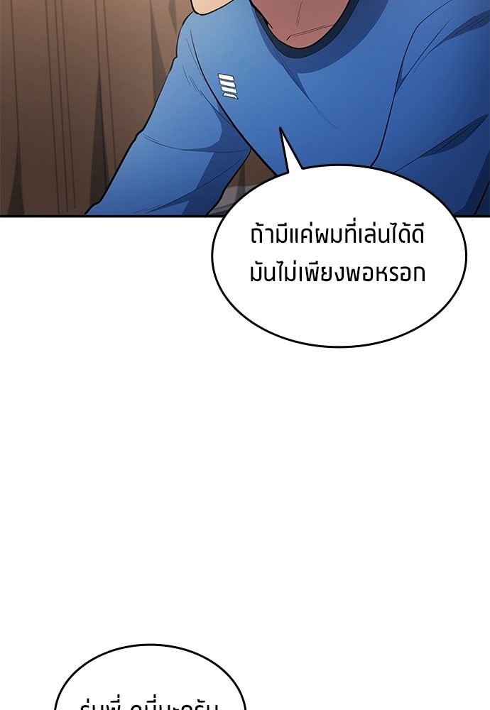 นักเตะแข้งสวรรค์ - หน้า 50