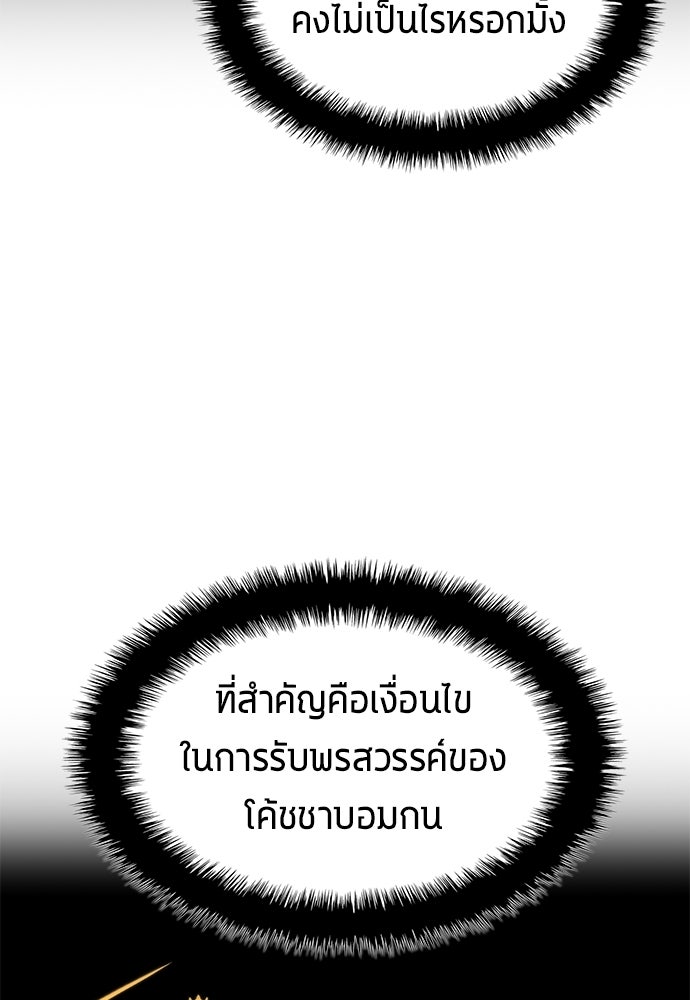นักเตะแข้งสวรรค์ - หน้า 6