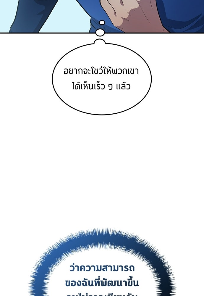 นักเตะแข้งสวรรค์ - หน้า 90