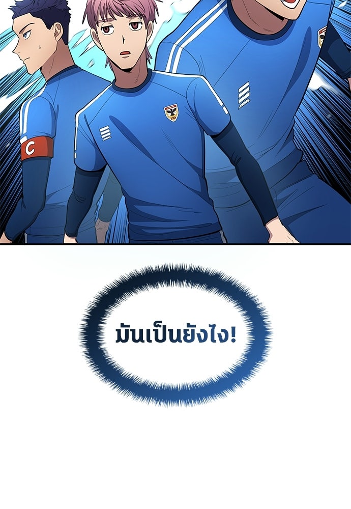 นักเตะแข้งสวรรค์ - หน้า 92