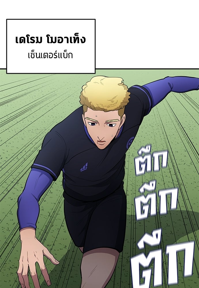 นักเตะแข้งสวรรค์ - หน้า 56