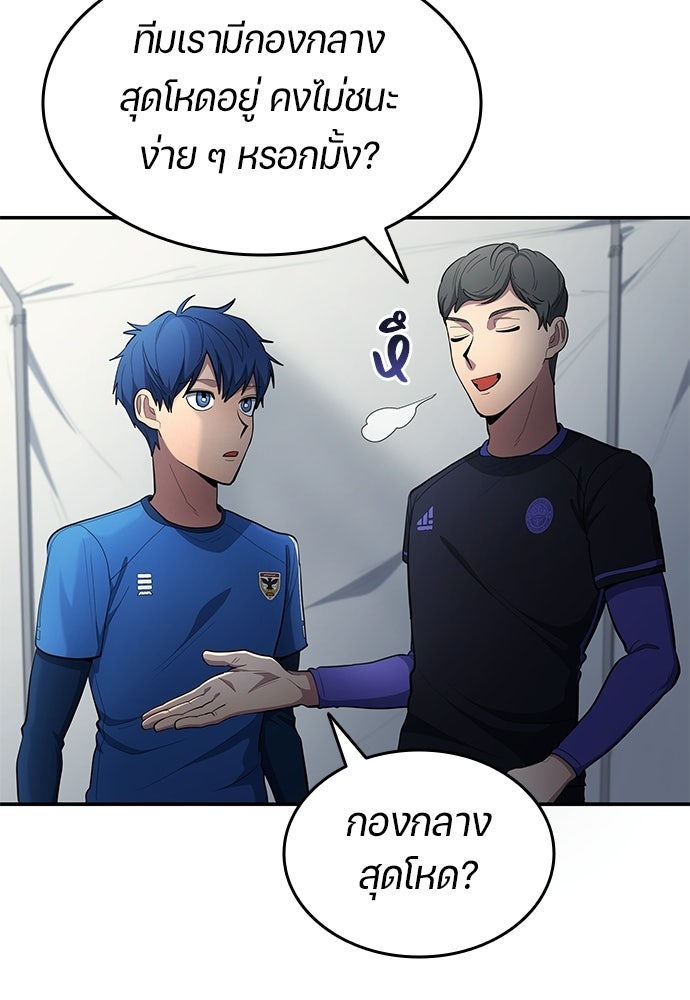 นักเตะแข้งสวรรค์ - หน้า 41