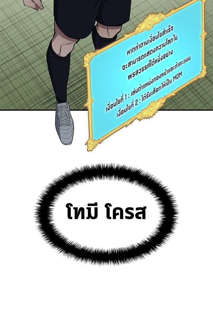 นักเตะแข้งสวรรค์ - หน้า 46