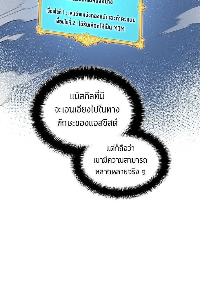 นักเตะแข้งสวรรค์ - หน้า 52