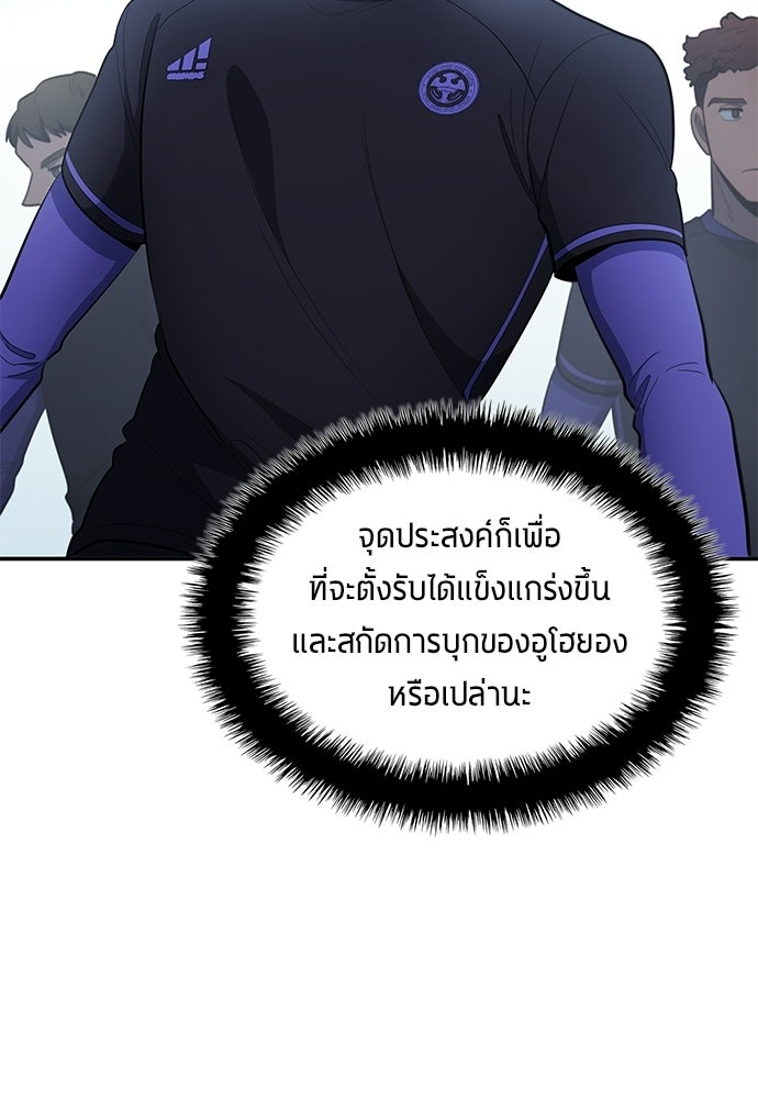 นักเตะแข้งสวรรค์ - หน้า 63