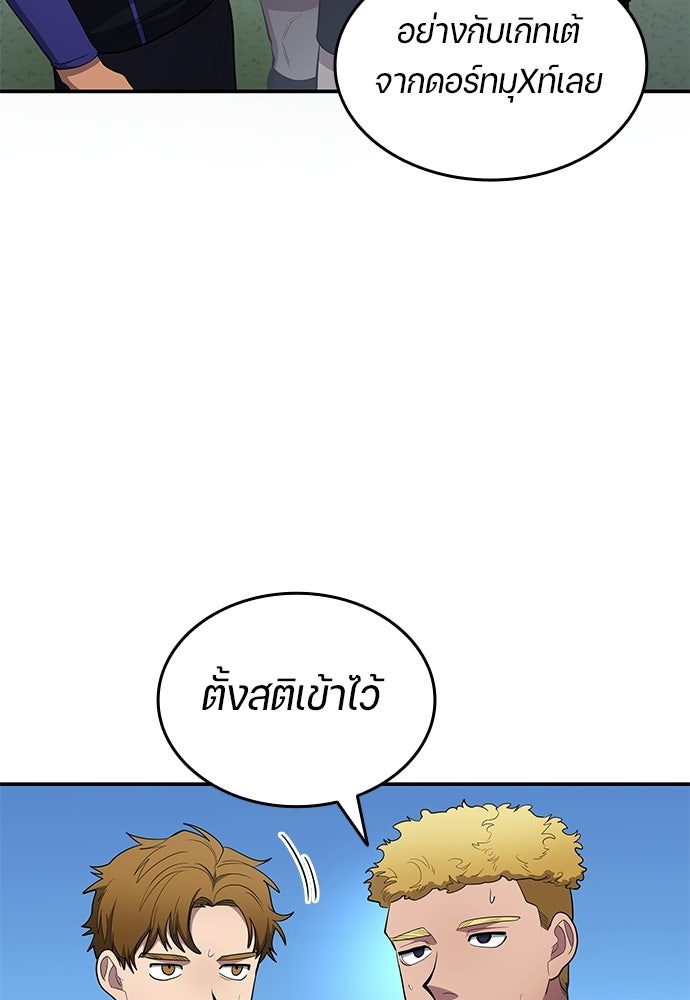 นักเตะแข้งสวรรค์ - หน้า 7