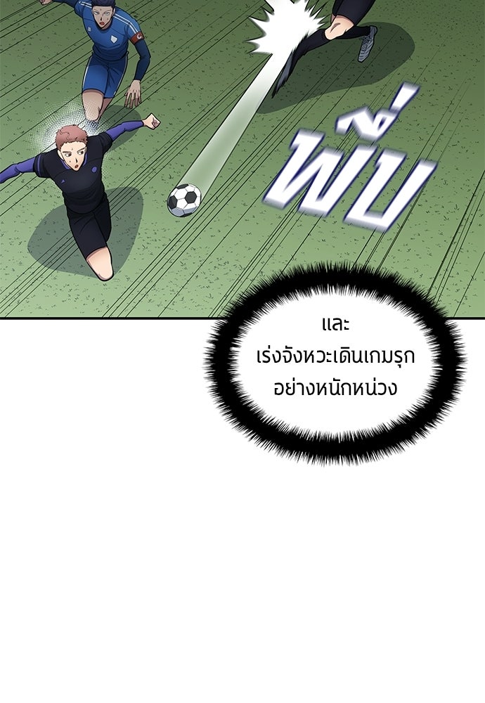 นักเตะแข้งสวรรค์ - หน้า 71