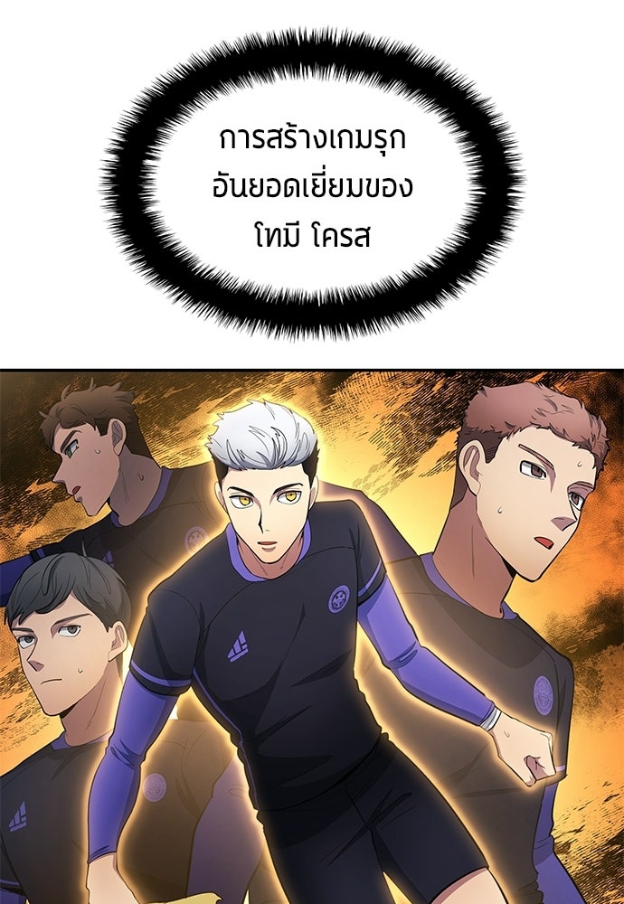 นักเตะแข้งสวรรค์ - หน้า 72