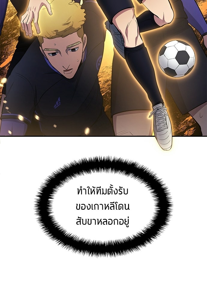 นักเตะแข้งสวรรค์ - หน้า 73