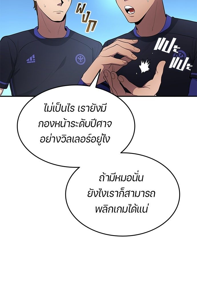 นักเตะแข้งสวรรค์ - หน้า 8